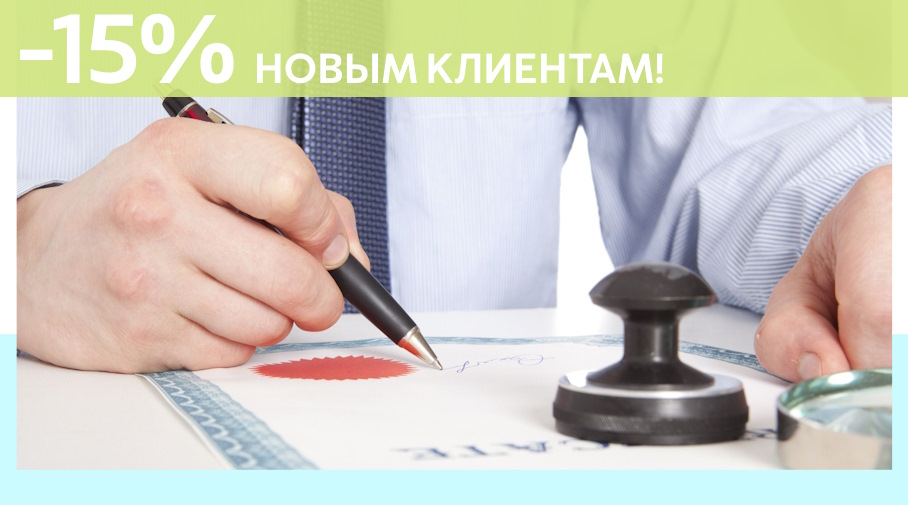 Акция! Скидка 15% на первое обращение в Алешин-Лсс